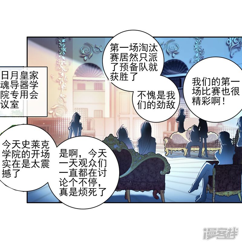 第180话来自史莱克，来自唐门！2-斗罗大陆2绝世唐门-唐家三少（第21张）