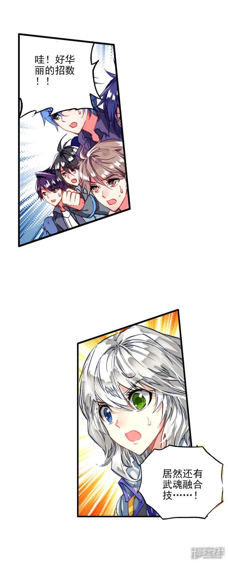 第209话黄金圣龙2-斗罗大陆2绝世唐门-唐家三少（第8张）