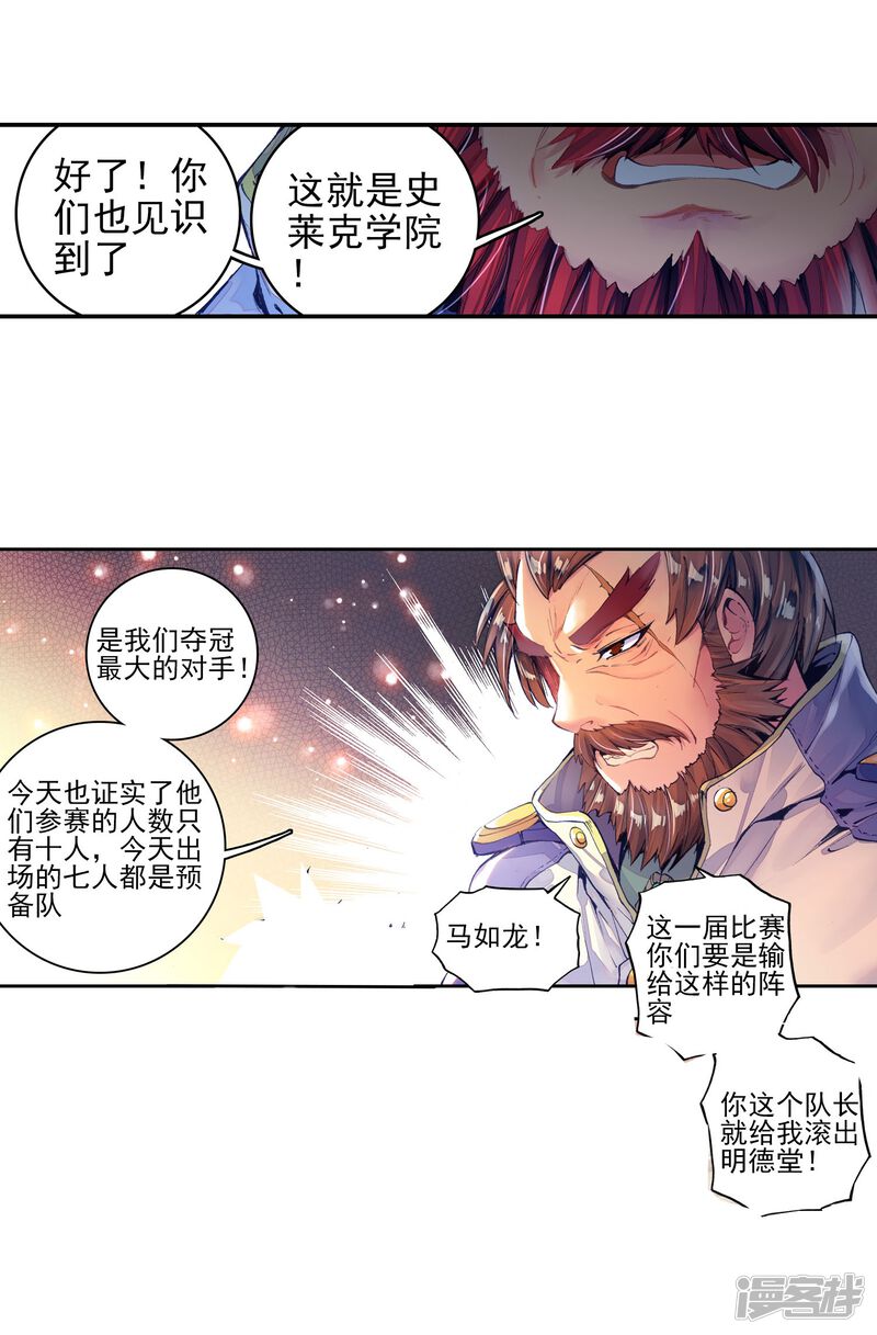 第180话来自史莱克，来自唐门！2-斗罗大陆2绝世唐门-唐家三少（第22张）