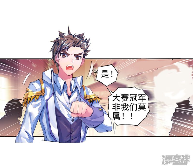第180话来自史莱克，来自唐门！2-斗罗大陆2绝世唐门-唐家三少（第23张）