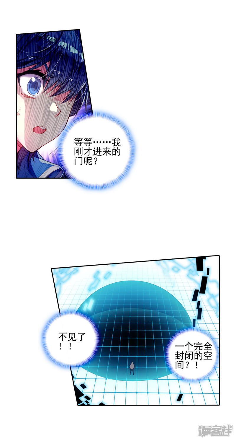 第274话穆老的修炼1-斗罗大陆2绝世唐门-唐家三少（第16张）