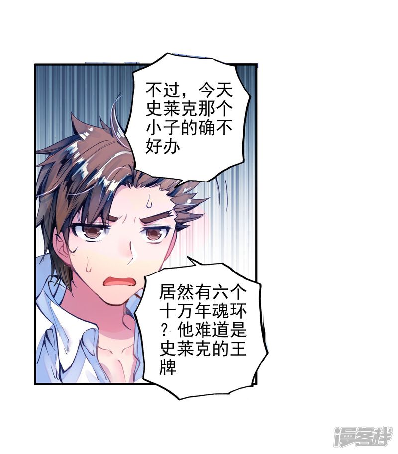 第180话来自史莱克，来自唐门！2-斗罗大陆2绝世唐门-唐家三少（第24张）