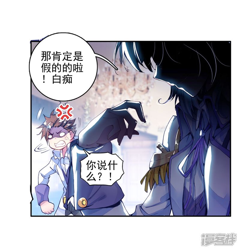 第180话来自史莱克，来自唐门！2-斗罗大陆2绝世唐门-唐家三少（第25张）