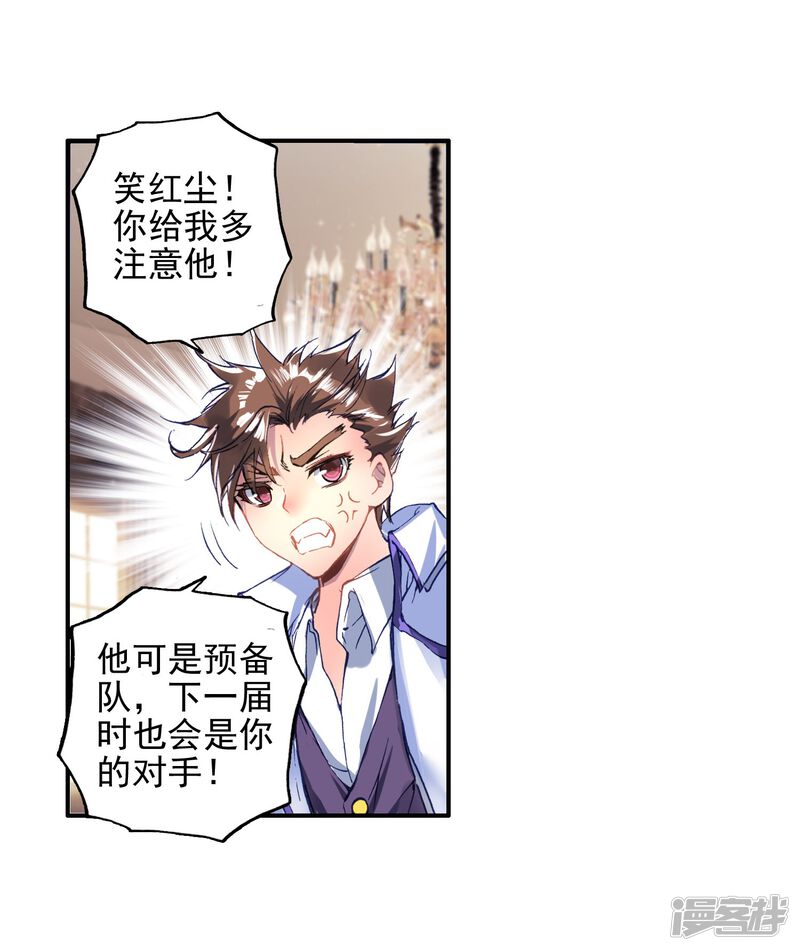 第180话来自史莱克，来自唐门！2-斗罗大陆2绝世唐门-唐家三少（第26张）