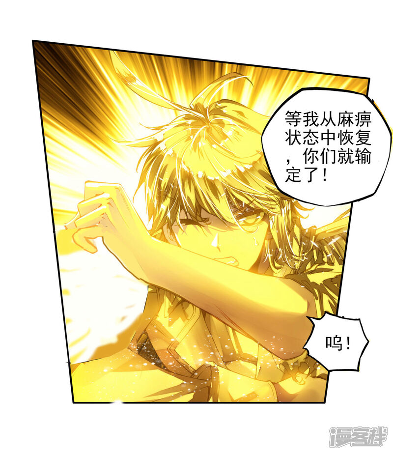 第209话黄金圣龙2-斗罗大陆2绝世唐门-唐家三少（第10张）