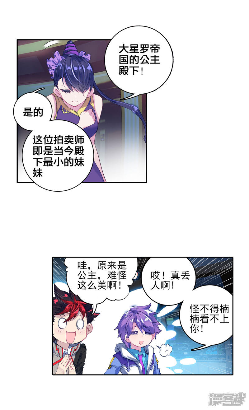 第219话征服多武魂融合技2-斗罗大陆2绝世唐门-唐家三少（第12张）