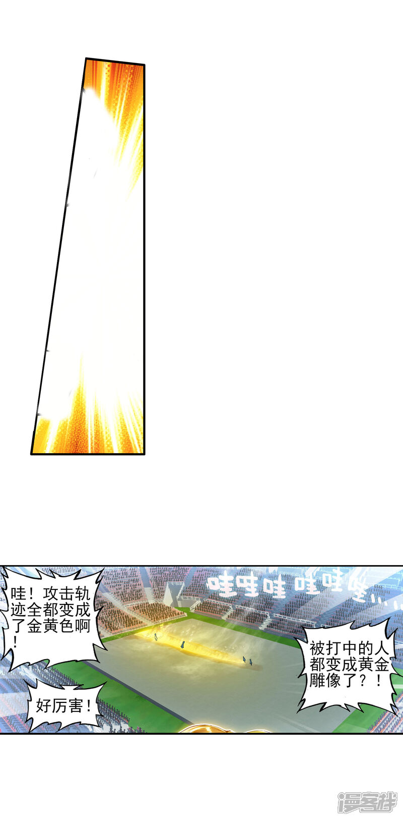 第209话黄金圣龙2-斗罗大陆2绝世唐门-唐家三少（第11张）