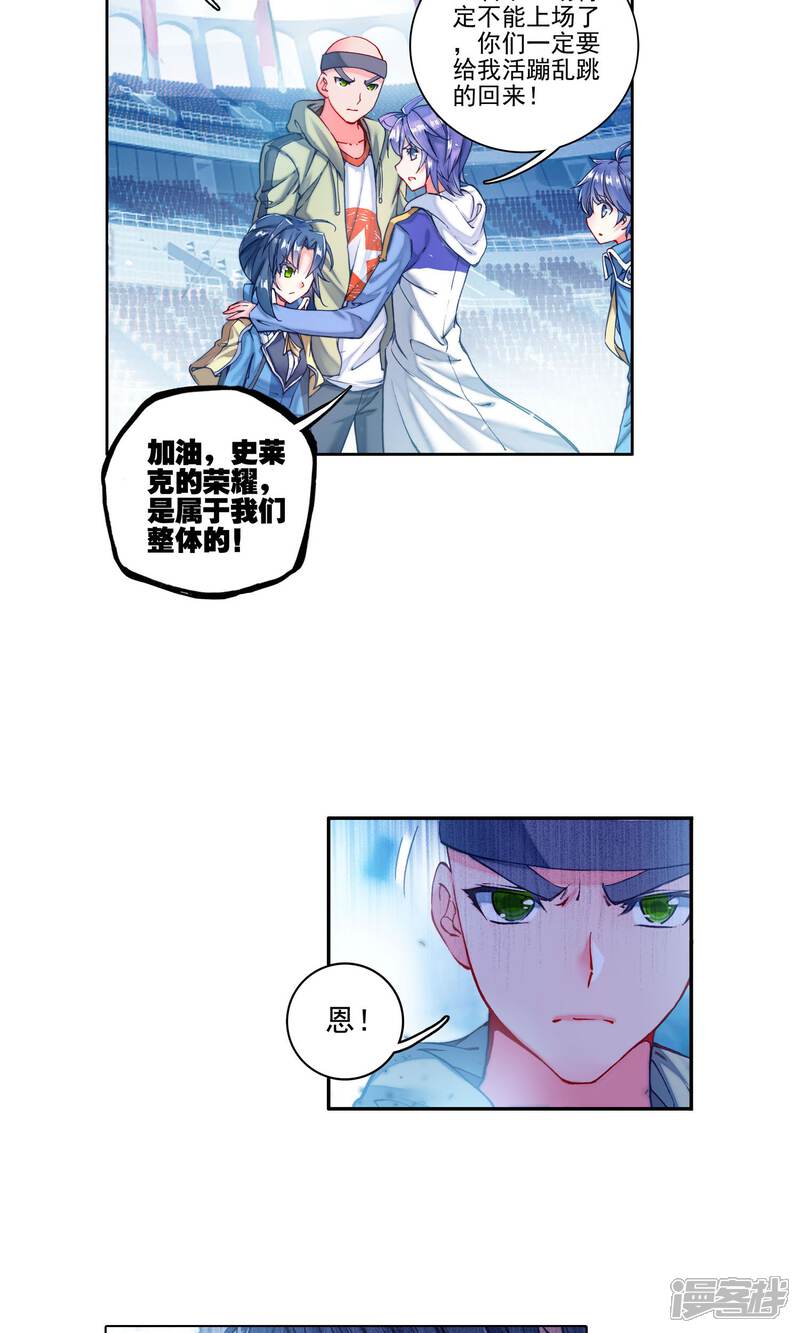 第197话神兽血脉武魂——玄武2-斗罗大陆2绝世唐门-唐家三少（第18张）