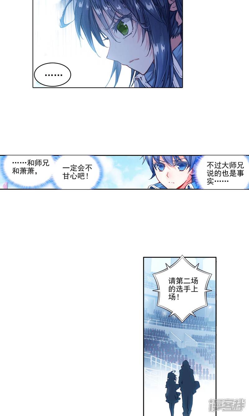 第197话神兽血脉武魂——玄武2-斗罗大陆2绝世唐门-唐家三少（第19张）