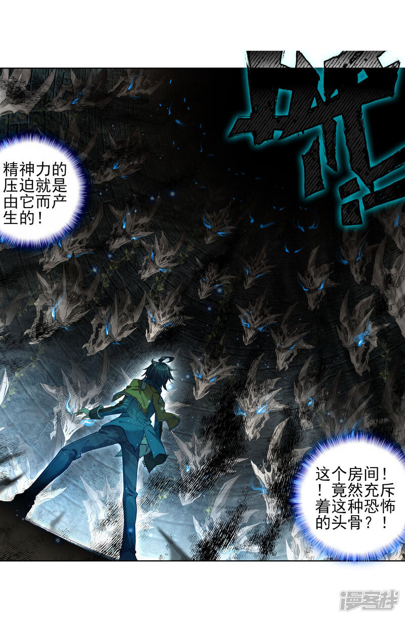 第274话穆老的修炼1-斗罗大陆2绝世唐门-唐家三少（第19张）