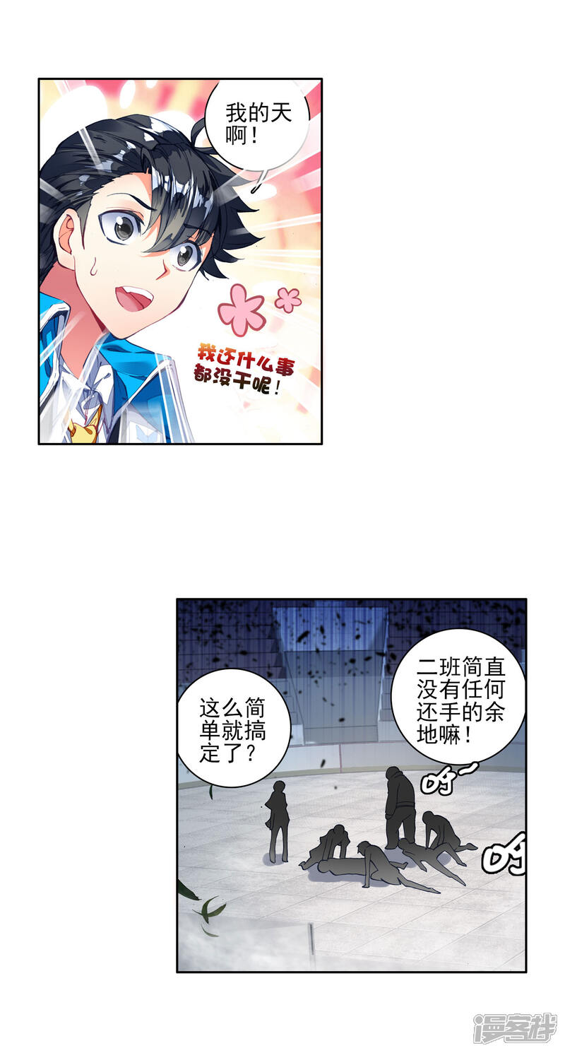 第281话全新的我们2-斗罗大陆2绝世唐门-唐家三少（第12张）