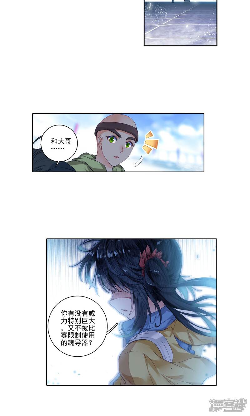 第197话神兽血脉武魂——玄武2-斗罗大陆2绝世唐门-唐家三少（第20张）