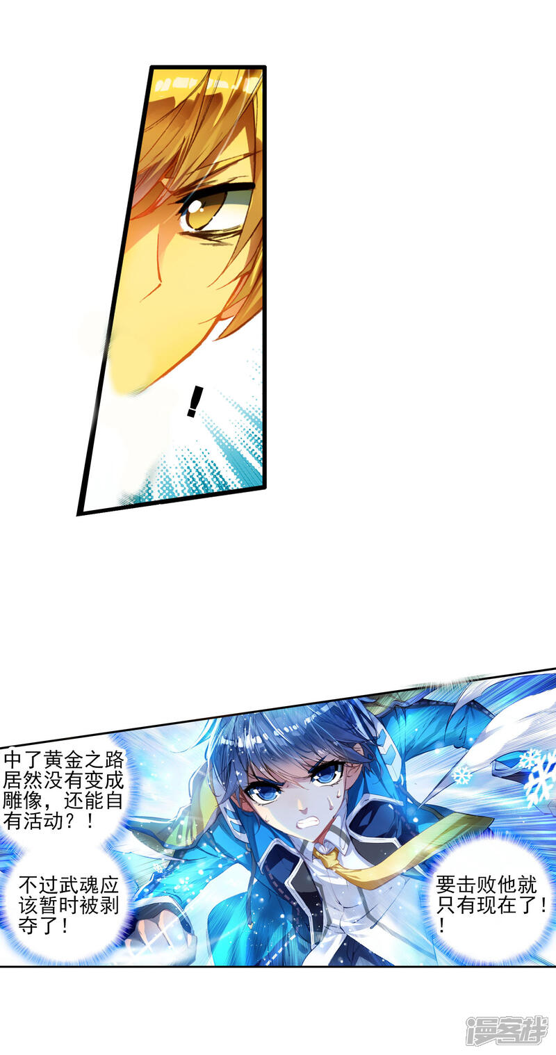 第209话黄金圣龙2-斗罗大陆2绝世唐门-唐家三少（第13张）