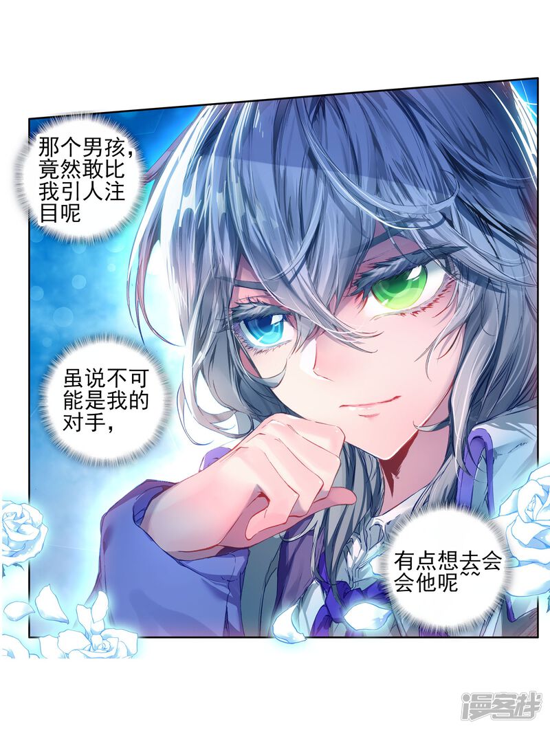 第180话来自史莱克，来自唐门！2-斗罗大陆2绝世唐门-唐家三少（第31张）