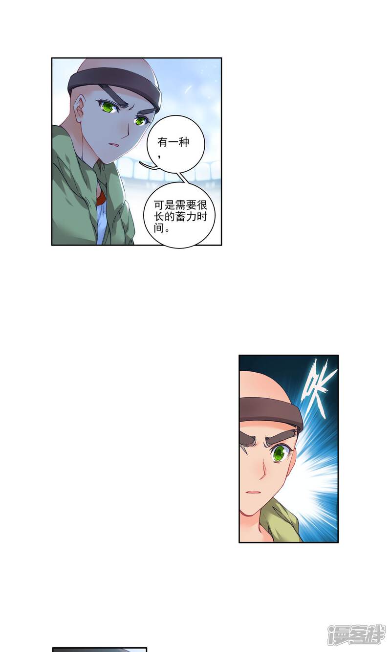 第197话神兽血脉武魂——玄武2-斗罗大陆2绝世唐门-唐家三少（第21张）