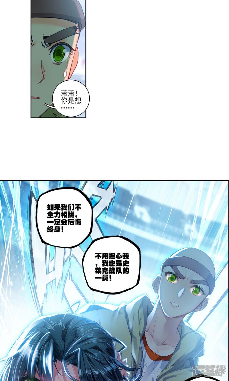 第197话神兽血脉武魂——玄武2-斗罗大陆2绝世唐门-唐家三少（第22张）