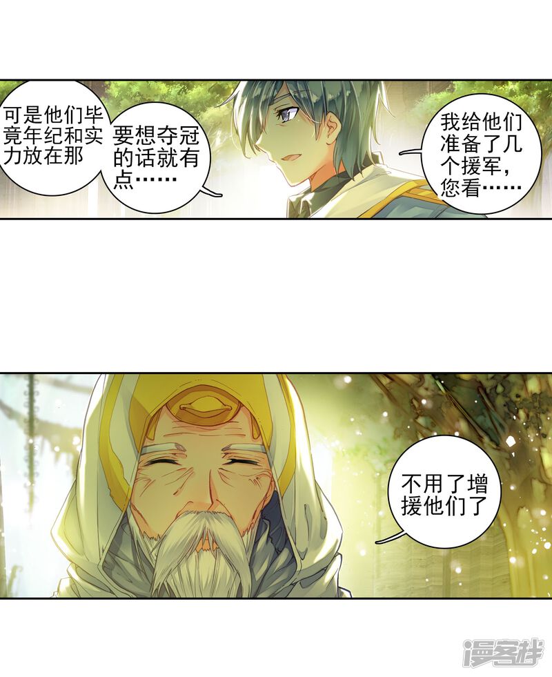 第180话来自史莱克，来自唐门！2-斗罗大陆2绝世唐门-唐家三少（第34张）