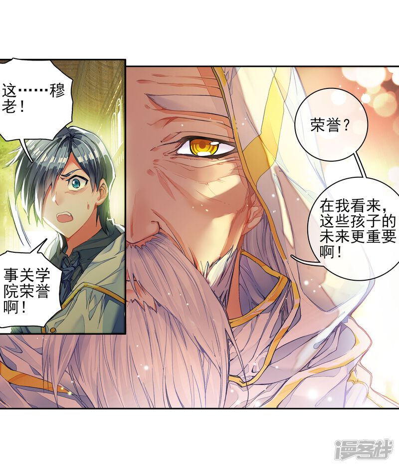 第180话来自史莱克，来自唐门！2-斗罗大陆2绝世唐门-唐家三少（第35张）