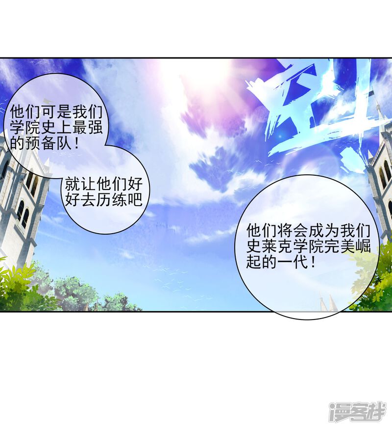第180话来自史莱克，来自唐门！2-斗罗大陆2绝世唐门-唐家三少（第36张）