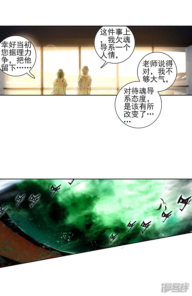 第281话全新的我们2-斗罗大陆2绝世唐门-唐家三少（第16张）