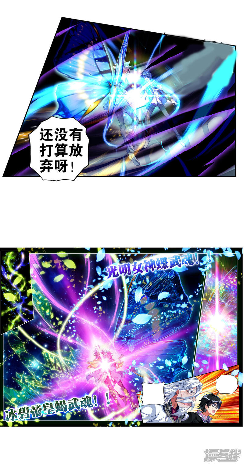 第265话武魂融合技大对决2-斗罗大陆2绝世唐门-唐家三少（第14张）