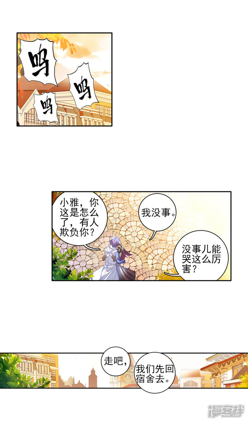 第275话穆老的修炼2-斗罗大陆2绝世唐门-唐家三少（第13张）