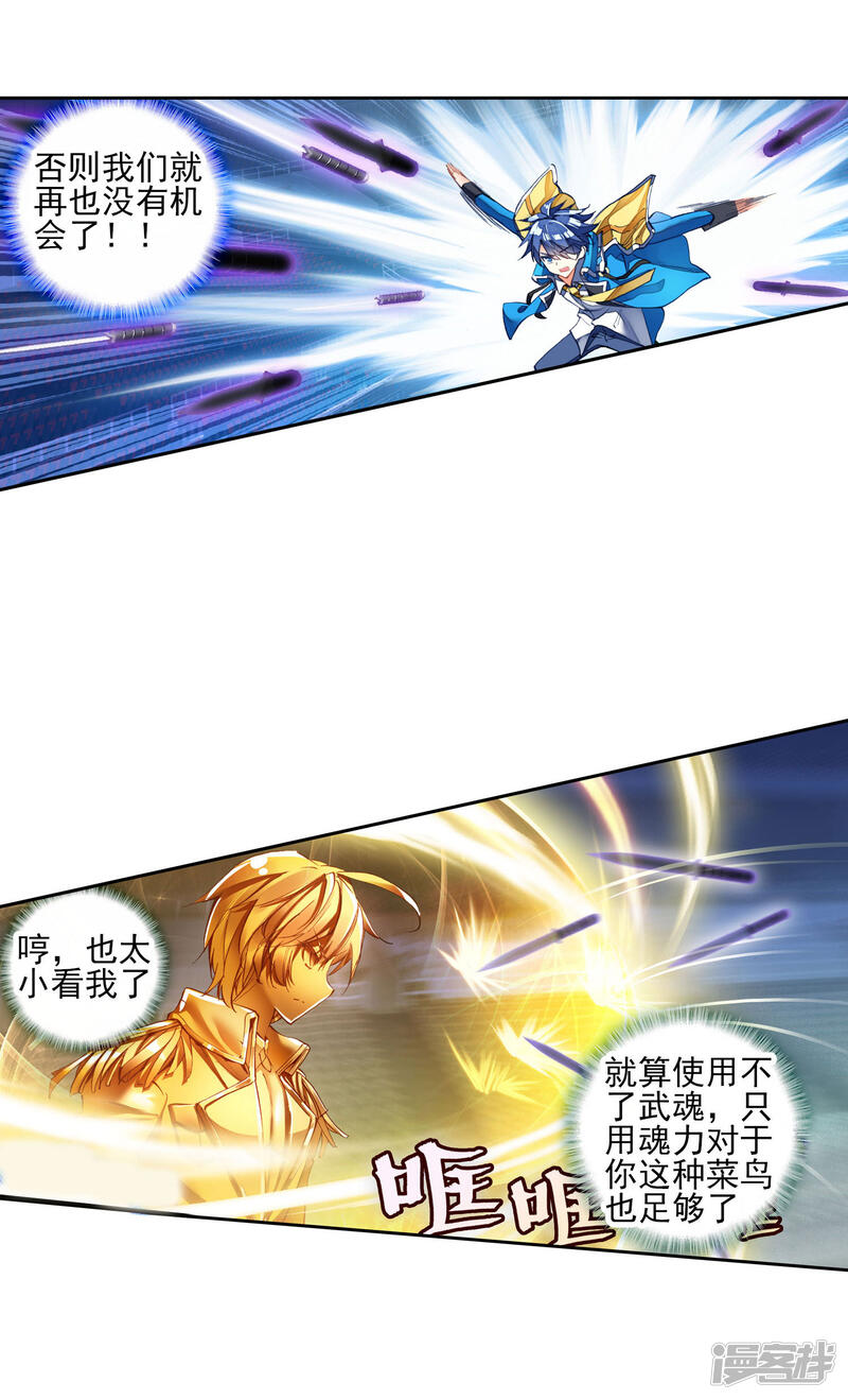 第209话黄金圣龙2-斗罗大陆2绝世唐门-唐家三少（第14张）