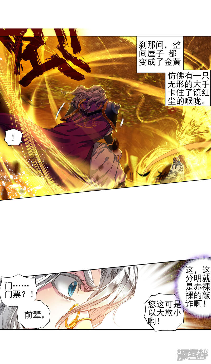 第289话镜红尘3-斗罗大陆2绝世唐门-唐家三少（第12张）