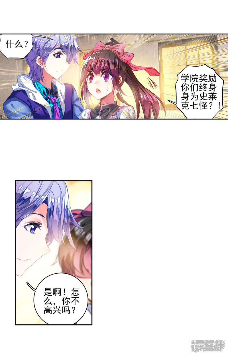 第275话穆老的修炼2-斗罗大陆2绝世唐门-唐家三少（第14张）