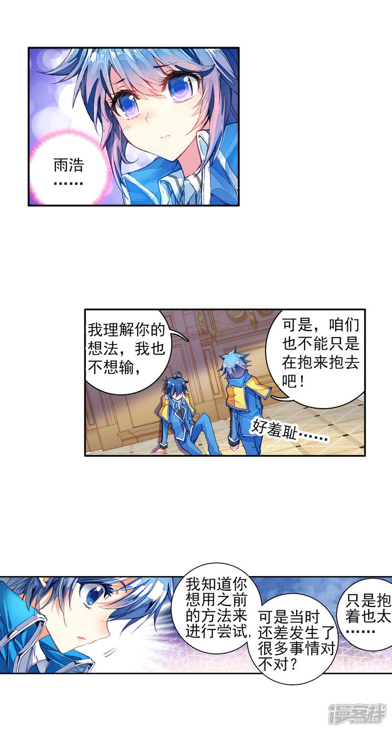 第218话征服多武魂融合技1-斗罗大陆2绝世唐门-唐家三少（第9张）