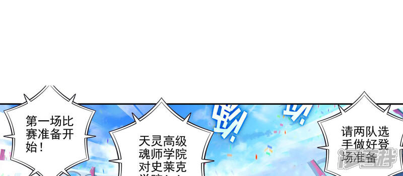 第178话全大陆高级魂师学院斗魂大赛3-斗罗大陆2绝世唐门-唐家三少（第2张）