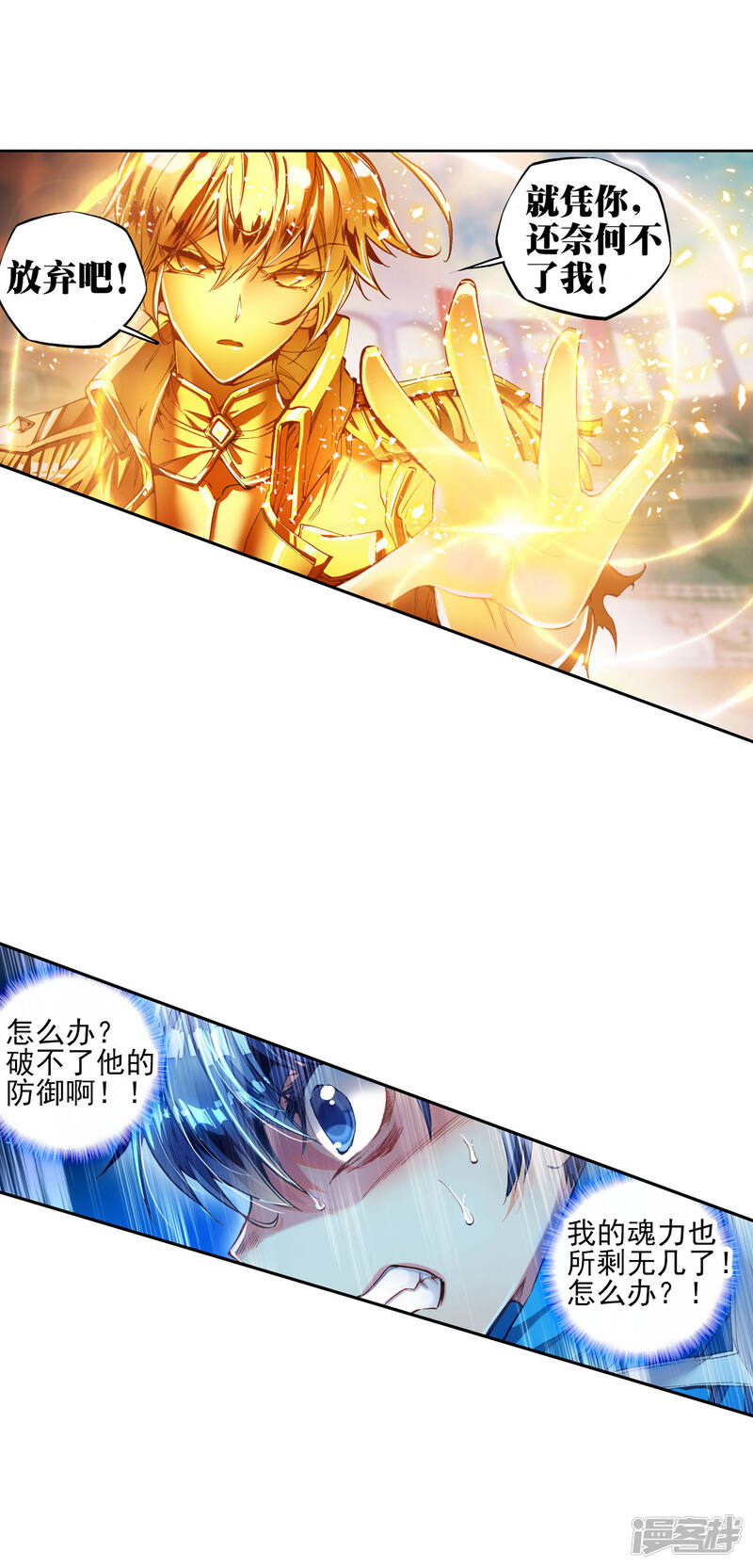 第209话黄金圣龙2-斗罗大陆2绝世唐门-唐家三少（第16张）