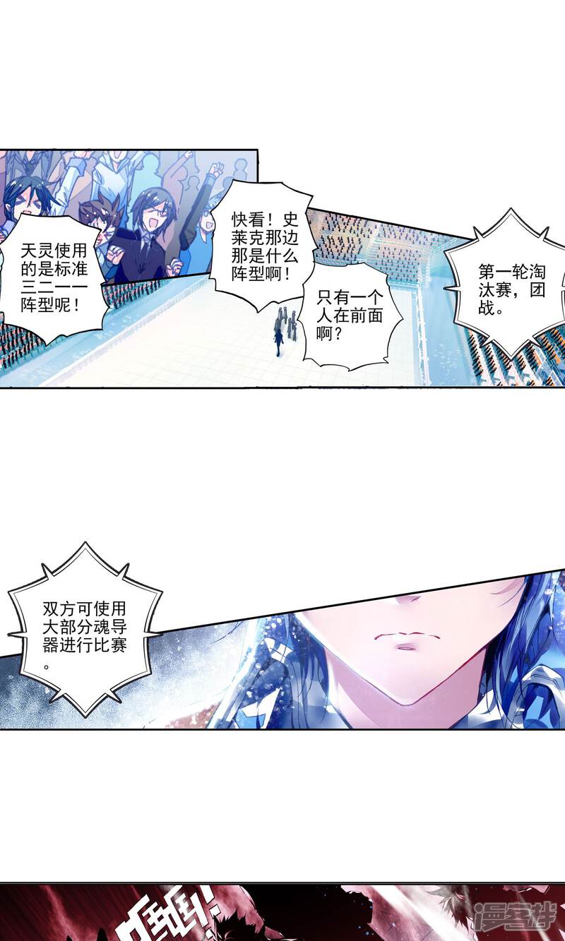 第178话全大陆高级魂师学院斗魂大赛3-斗罗大陆2绝世唐门-唐家三少（第11张）