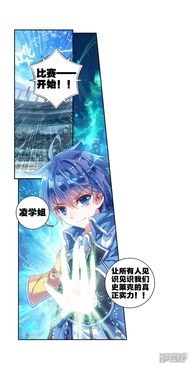 第218话征服多武魂融合技1-斗罗大陆2绝世唐门-唐家三少（第15张）