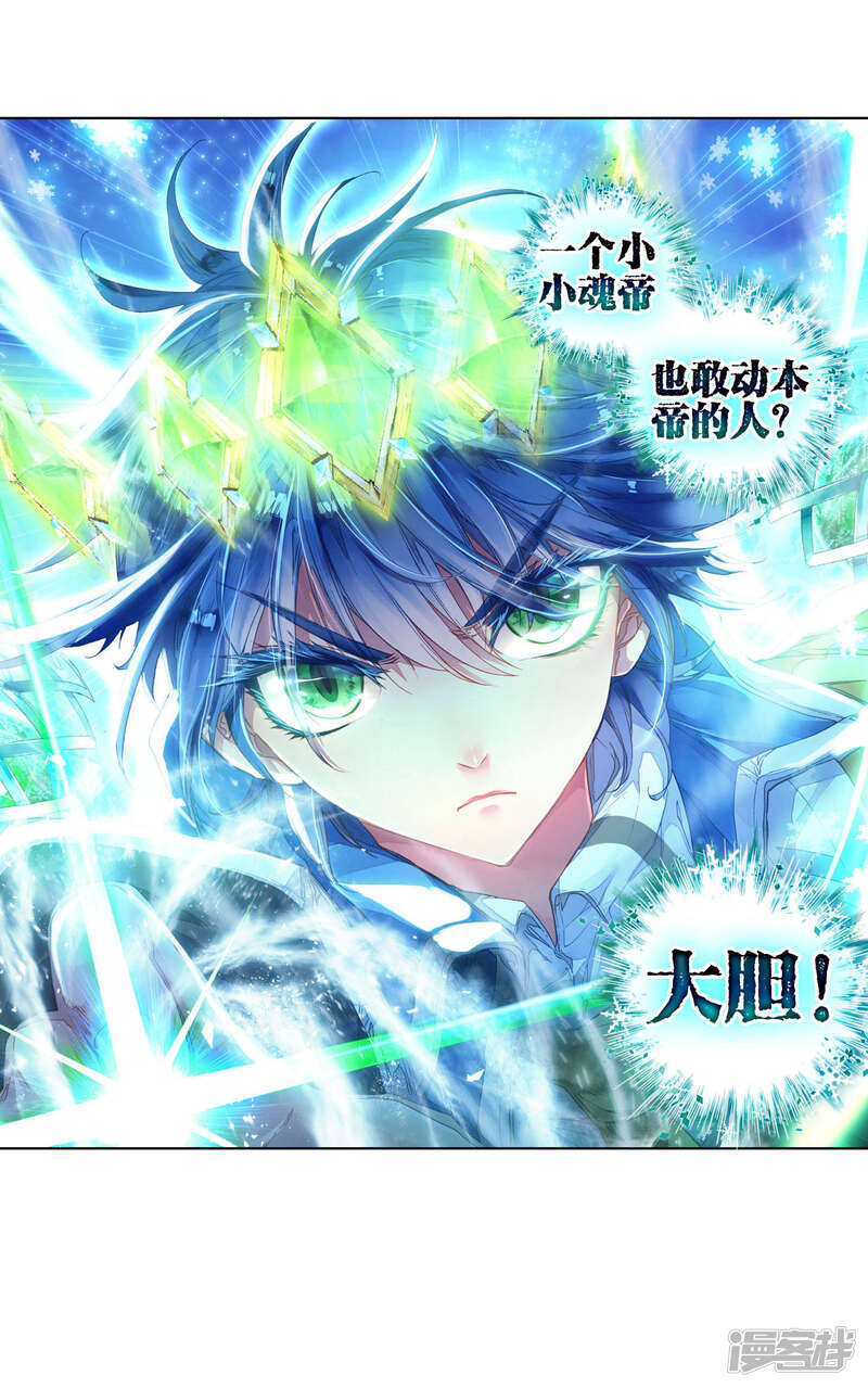 第209话黄金圣龙2-斗罗大陆2绝世唐门-唐家三少（第22张）