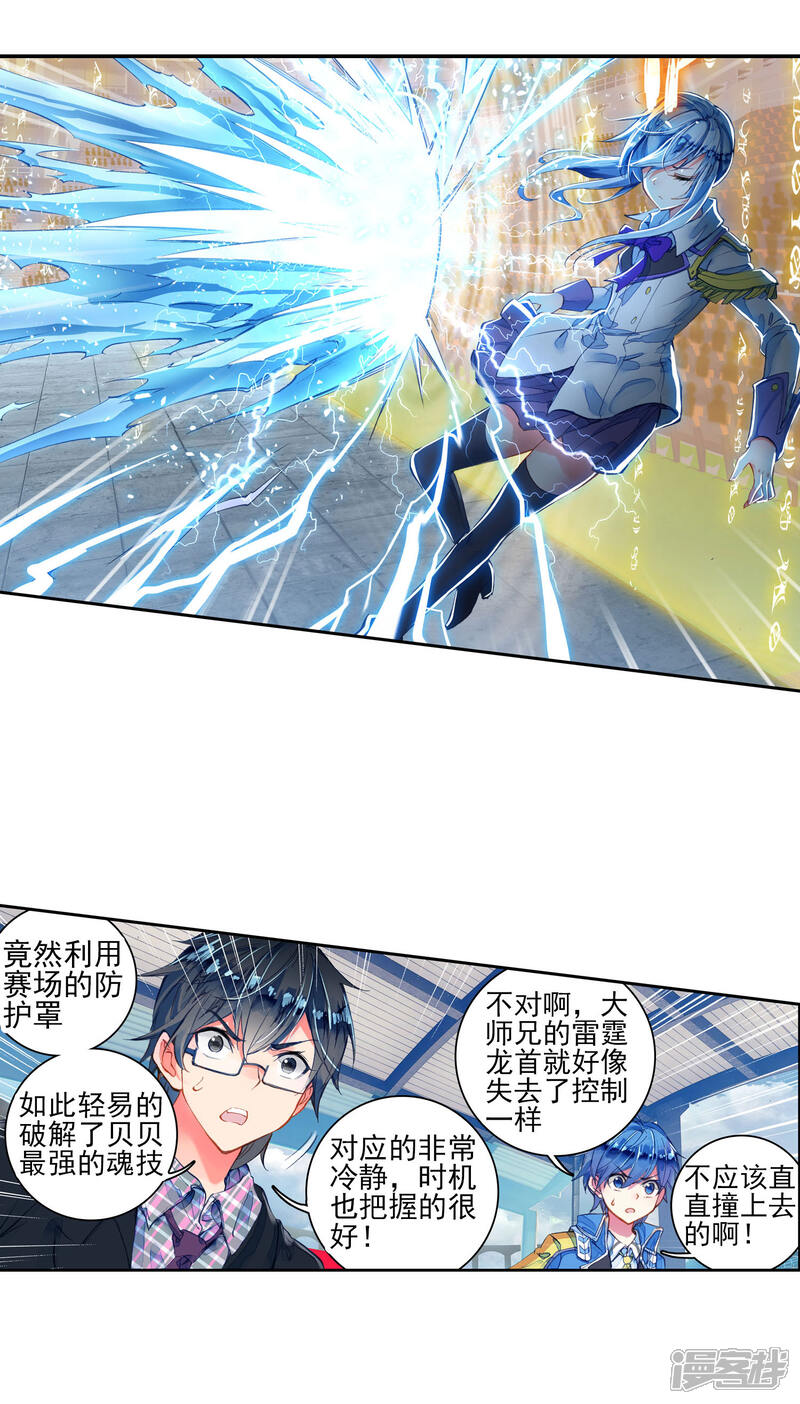 第254话朱晴冰蟾梦红尘1-斗罗大陆2绝世唐门-唐家三少（第12张）