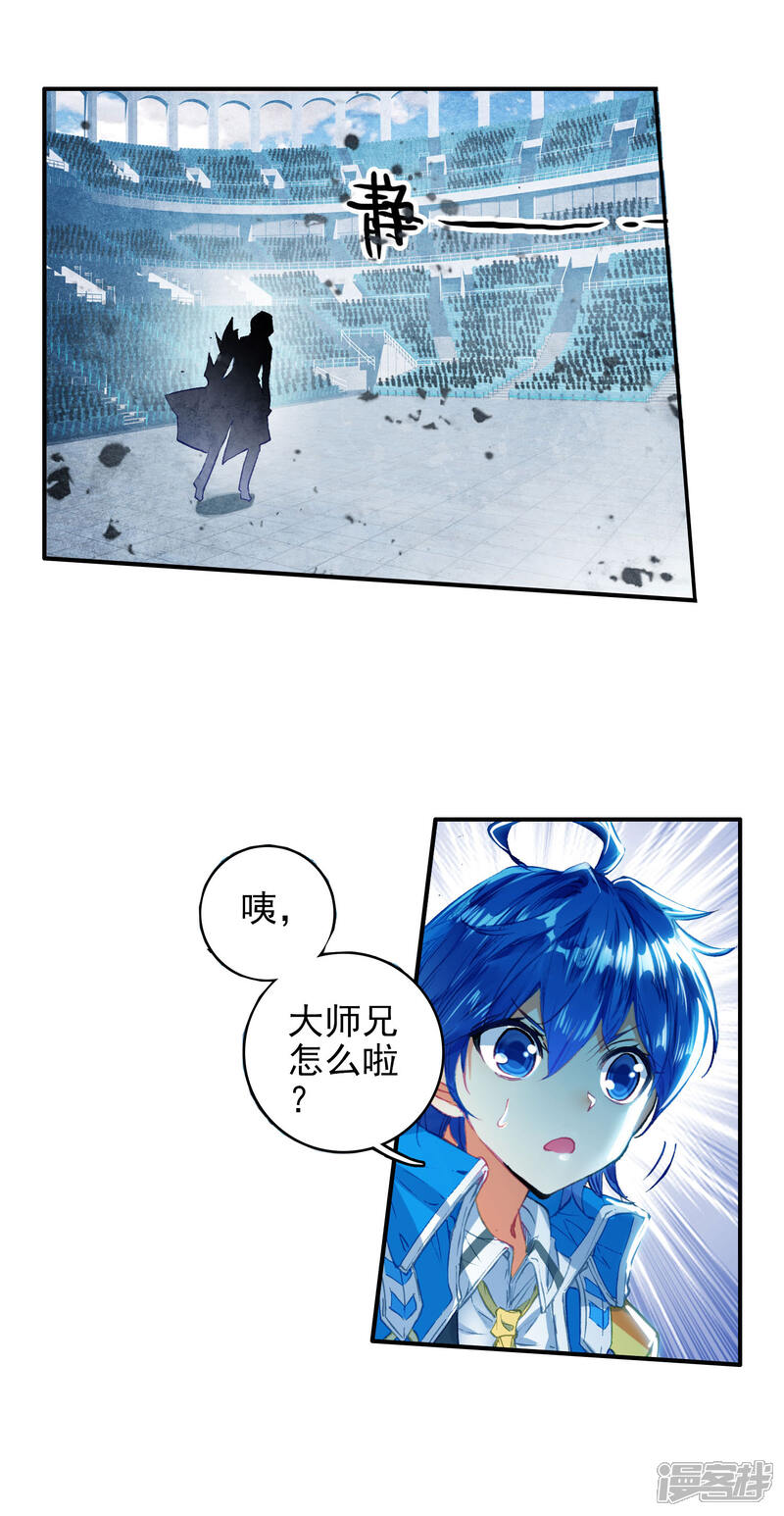 第254话朱晴冰蟾梦红尘1-斗罗大陆2绝世唐门-唐家三少（第13张）