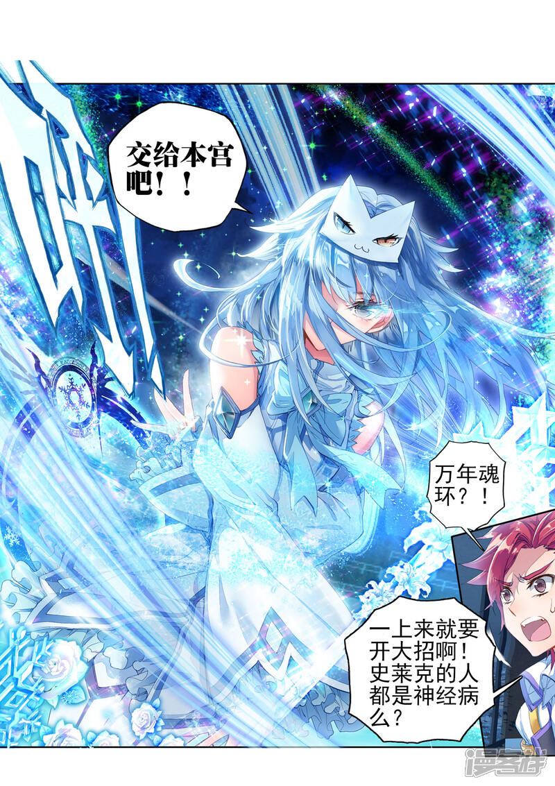 第218话征服多武魂融合技1-斗罗大陆2绝世唐门-唐家三少（第17张）