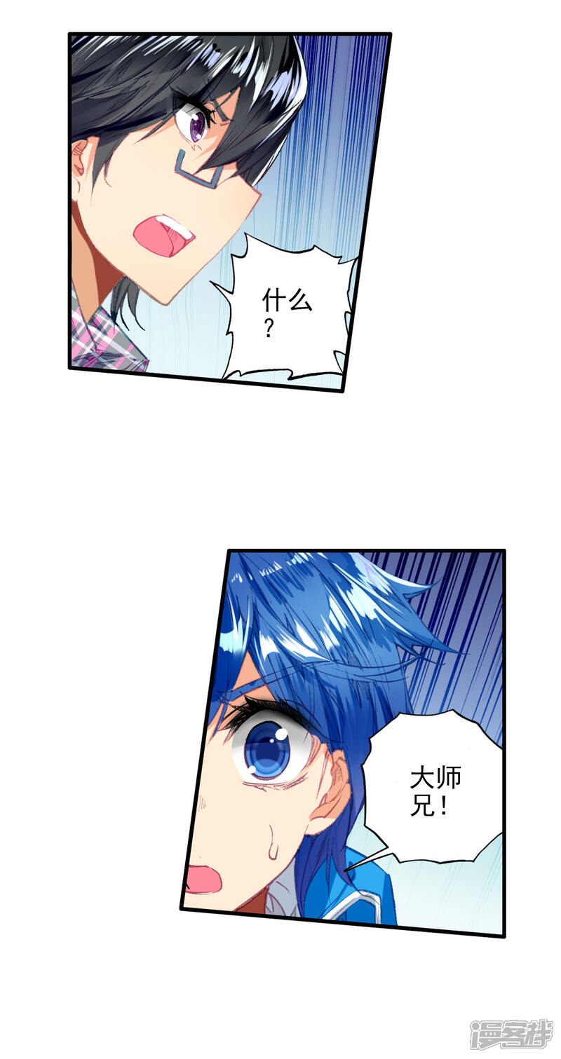 第254话朱晴冰蟾梦红尘1-斗罗大陆2绝世唐门-唐家三少（第15张）