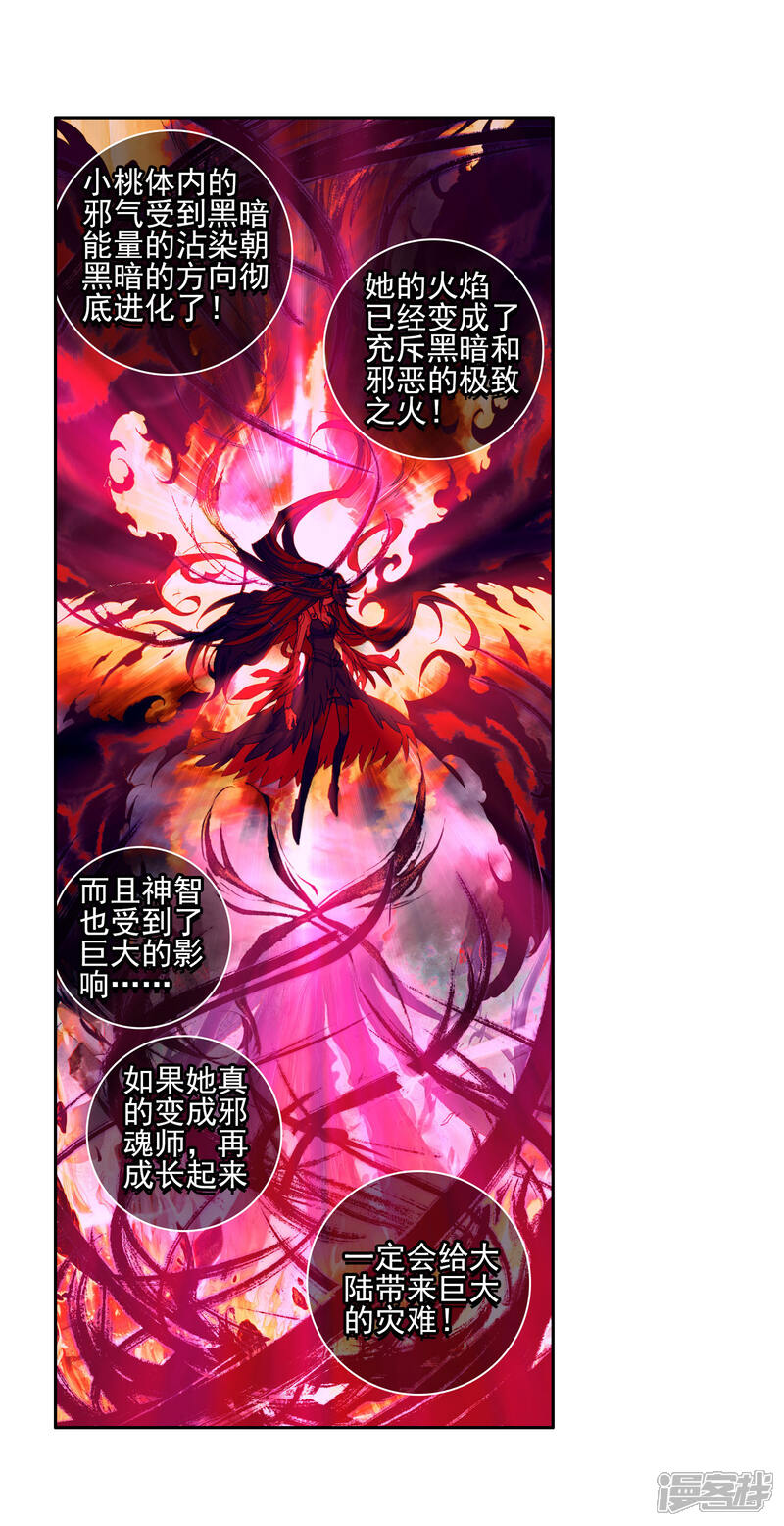 第261话黑暗凤凰2-斗罗大陆2绝世唐门-唐家三少（第11张）