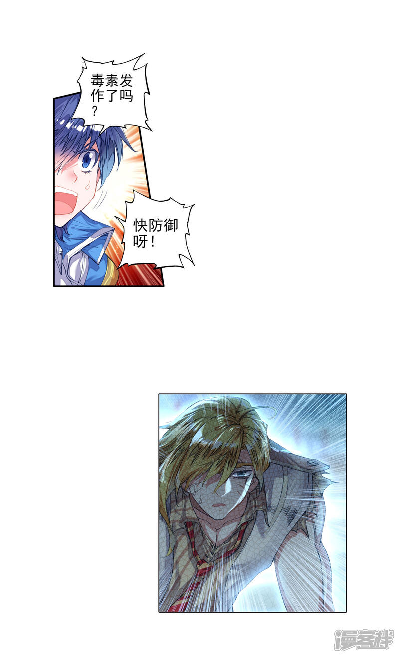 第256话白虎的执念1-斗罗大陆2绝世唐门-唐家三少（第15张）