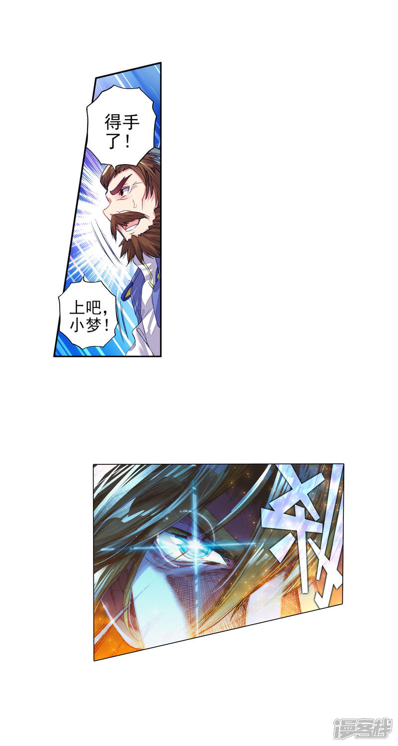 第256话白虎的执念1-斗罗大陆2绝世唐门-唐家三少（第16张）