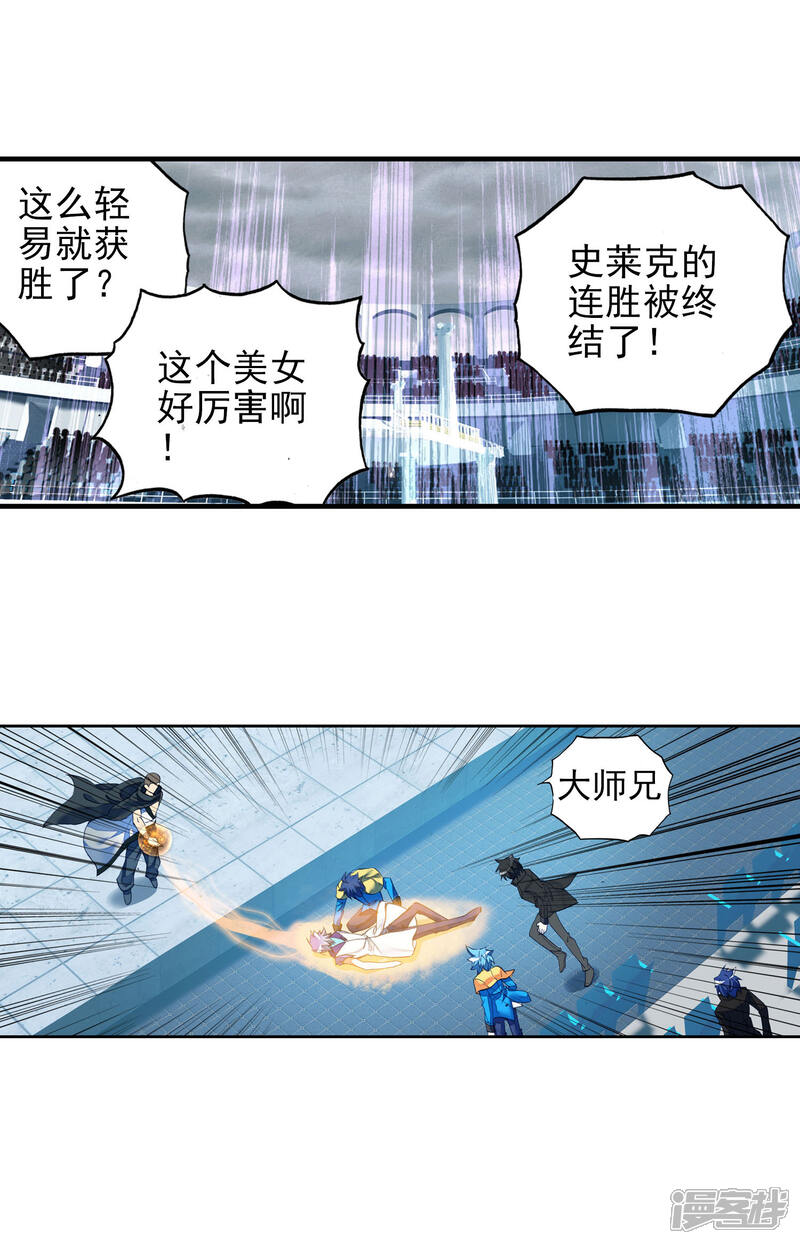 第254话朱晴冰蟾梦红尘1-斗罗大陆2绝世唐门-唐家三少（第20张）