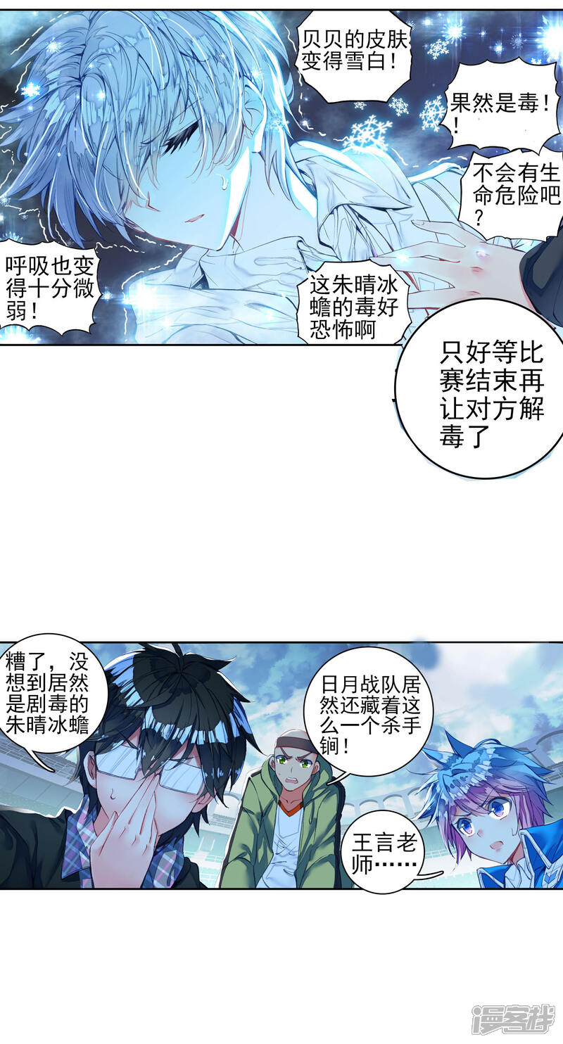 第254话朱晴冰蟾梦红尘1-斗罗大陆2绝世唐门-唐家三少（第21张）