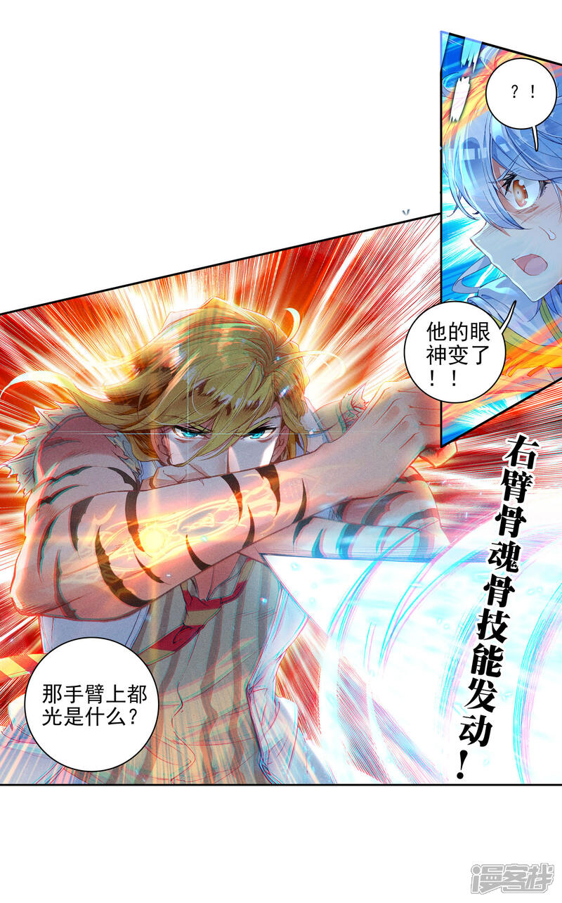 第256话白虎的执念1-斗罗大陆2绝世唐门-唐家三少（第17张）