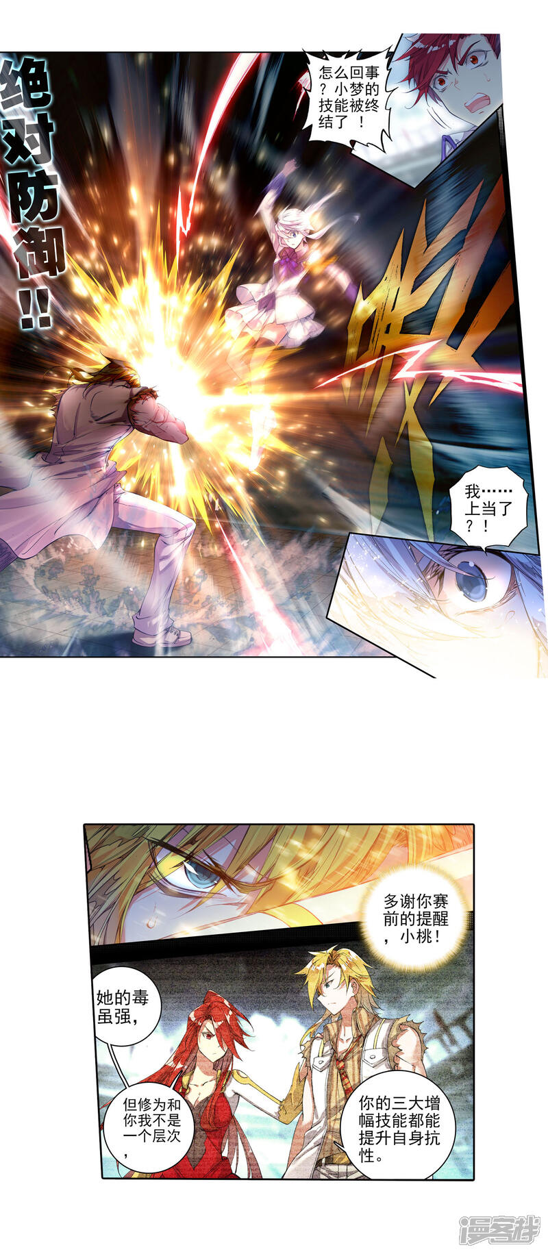 第256话白虎的执念1-斗罗大陆2绝世唐门-唐家三少（第18张）