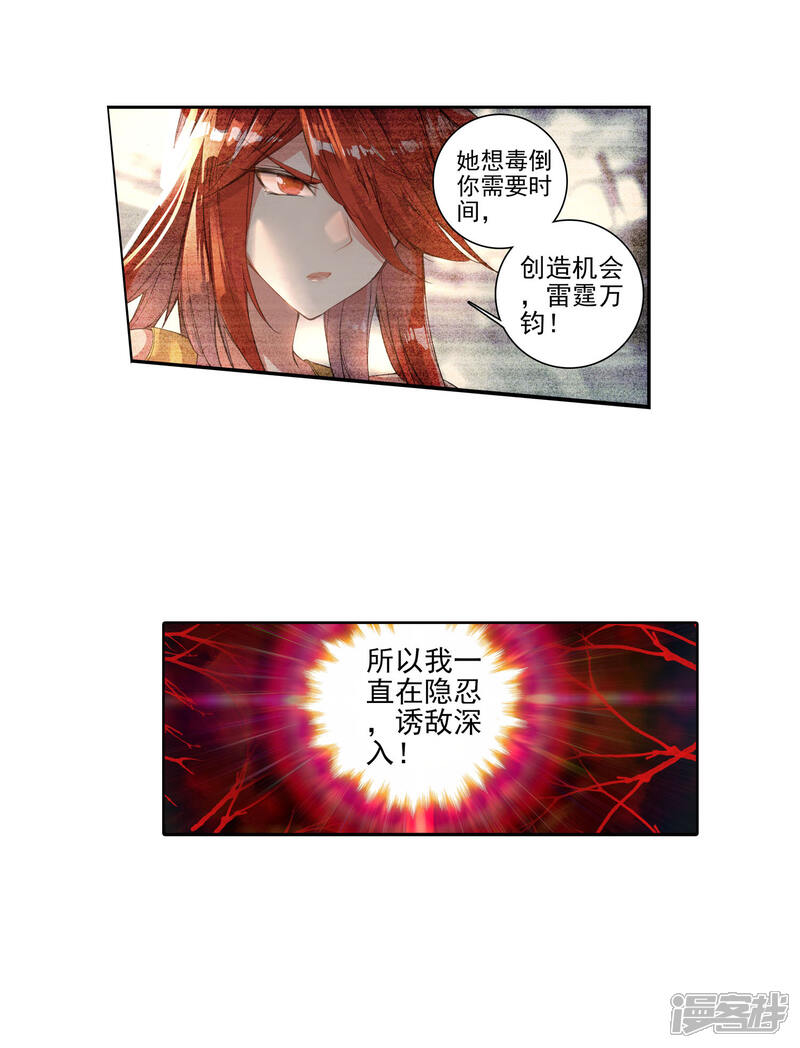 第256话白虎的执念1-斗罗大陆2绝世唐门-唐家三少（第19张）