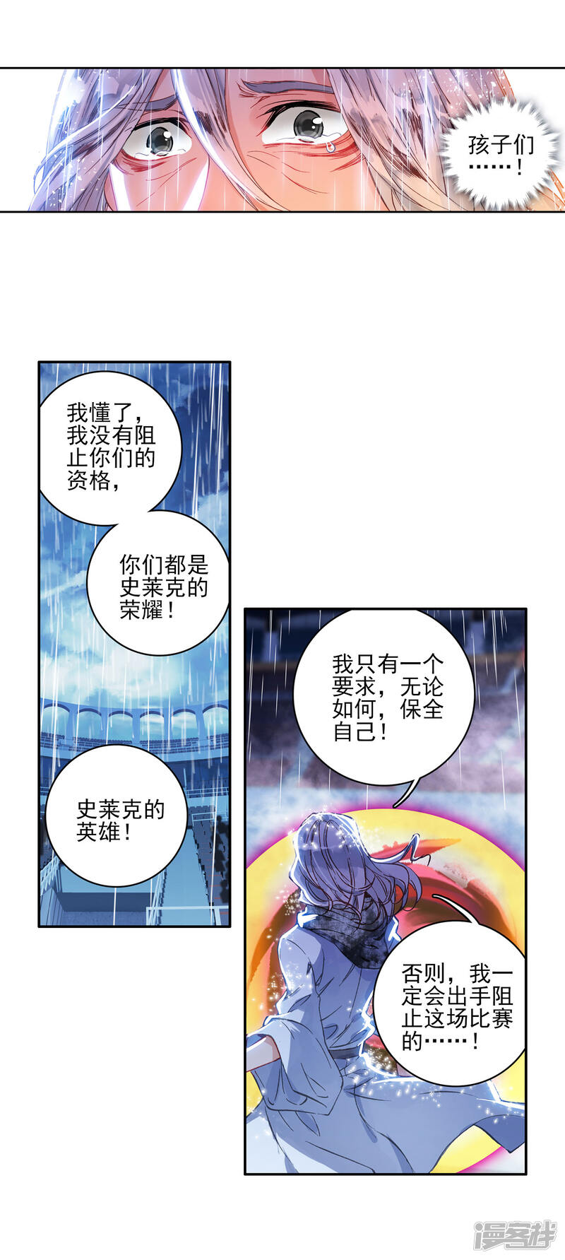 第261话黑暗凤凰2-斗罗大陆2绝世唐门-唐家三少（第19张）