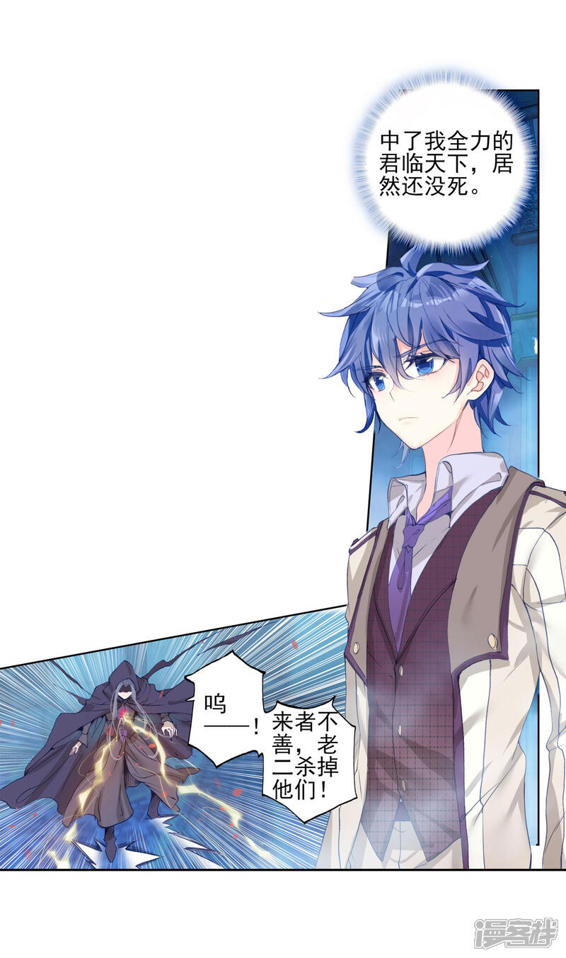 第390话圣灵教2-斗罗大陆2绝世唐门-唐家三少（第6张）