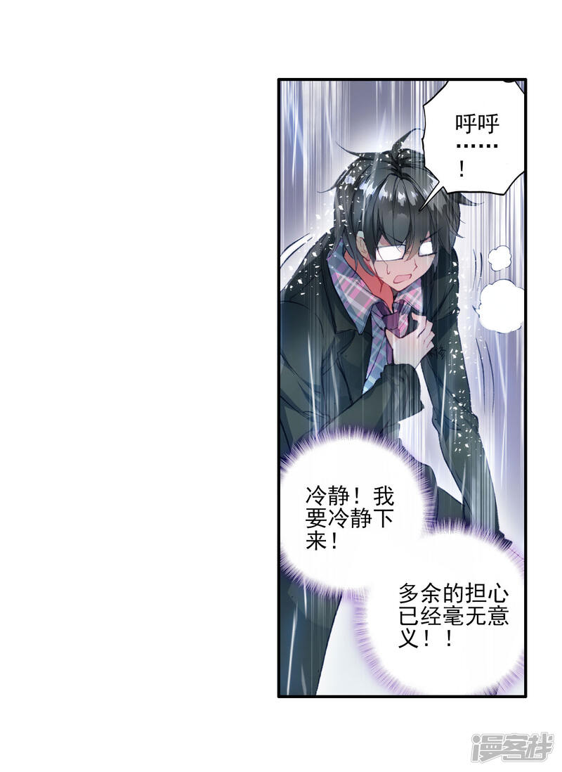 第261话黑暗凤凰2-斗罗大陆2绝世唐门-唐家三少（第21张）